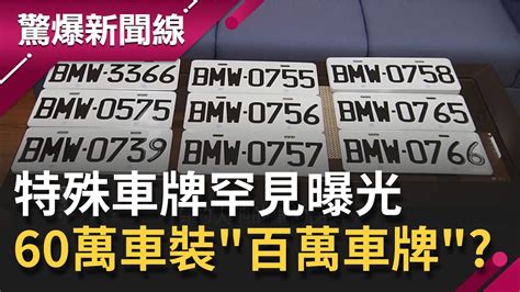 c開頭車牌|車牌英文字母代表什麼？一篇整理車牌知識、特殊車牌。